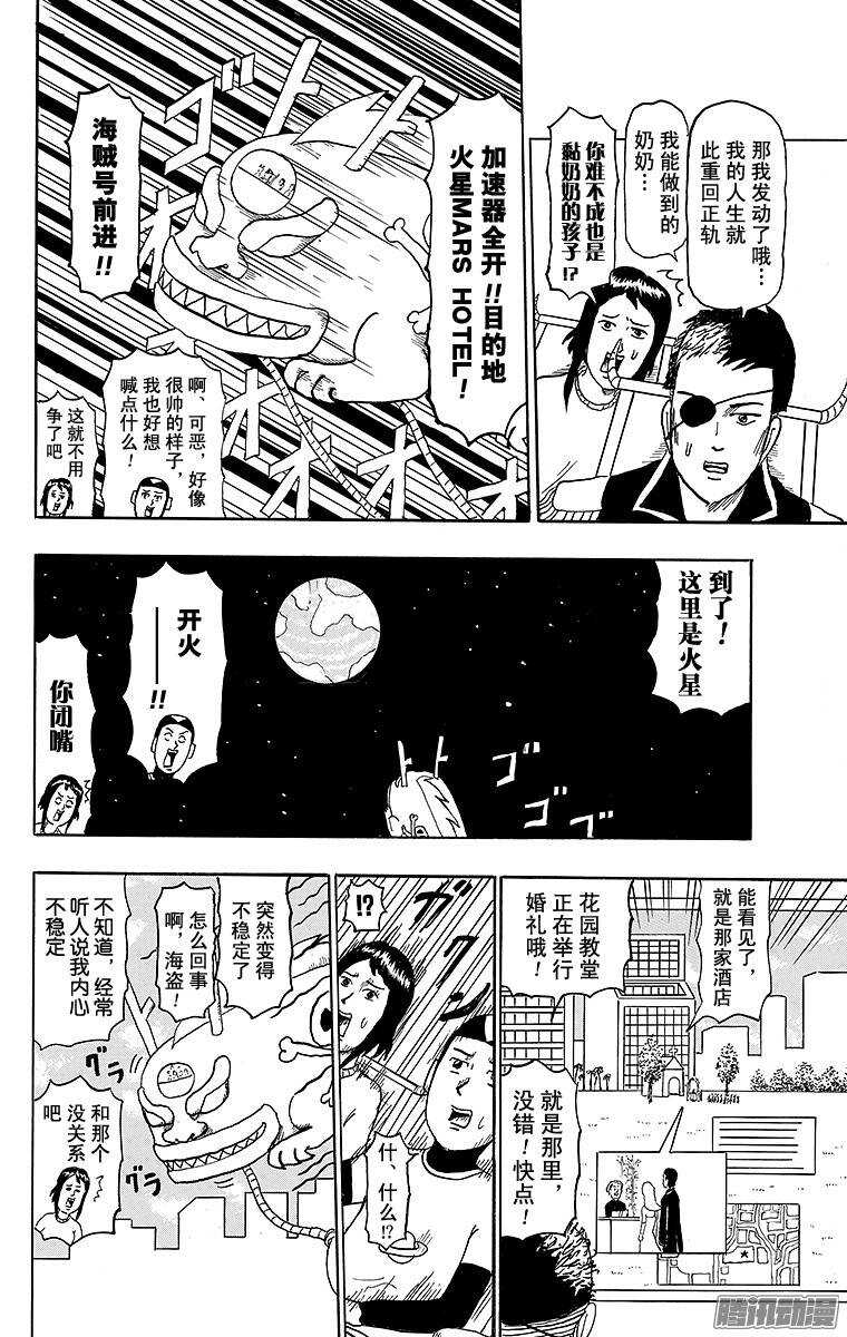 🍸搞笑漫画日和 第143幕 宇宙出租车 第10页
