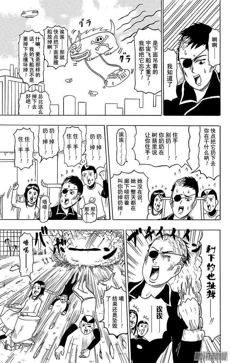 🍸搞笑漫画日和 第143幕 宇宙出租车 第11页