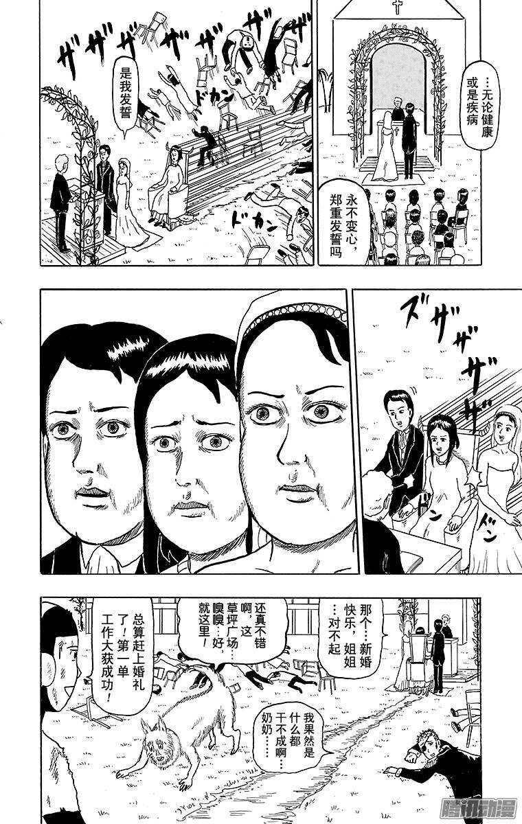 🍸搞笑漫画日和 第143幕 宇宙出租车 第12页