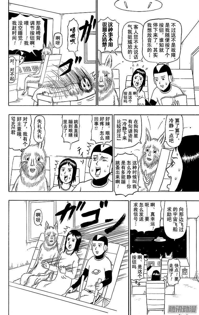 🍸搞笑漫画日和 第143幕 宇宙出租车 第2页