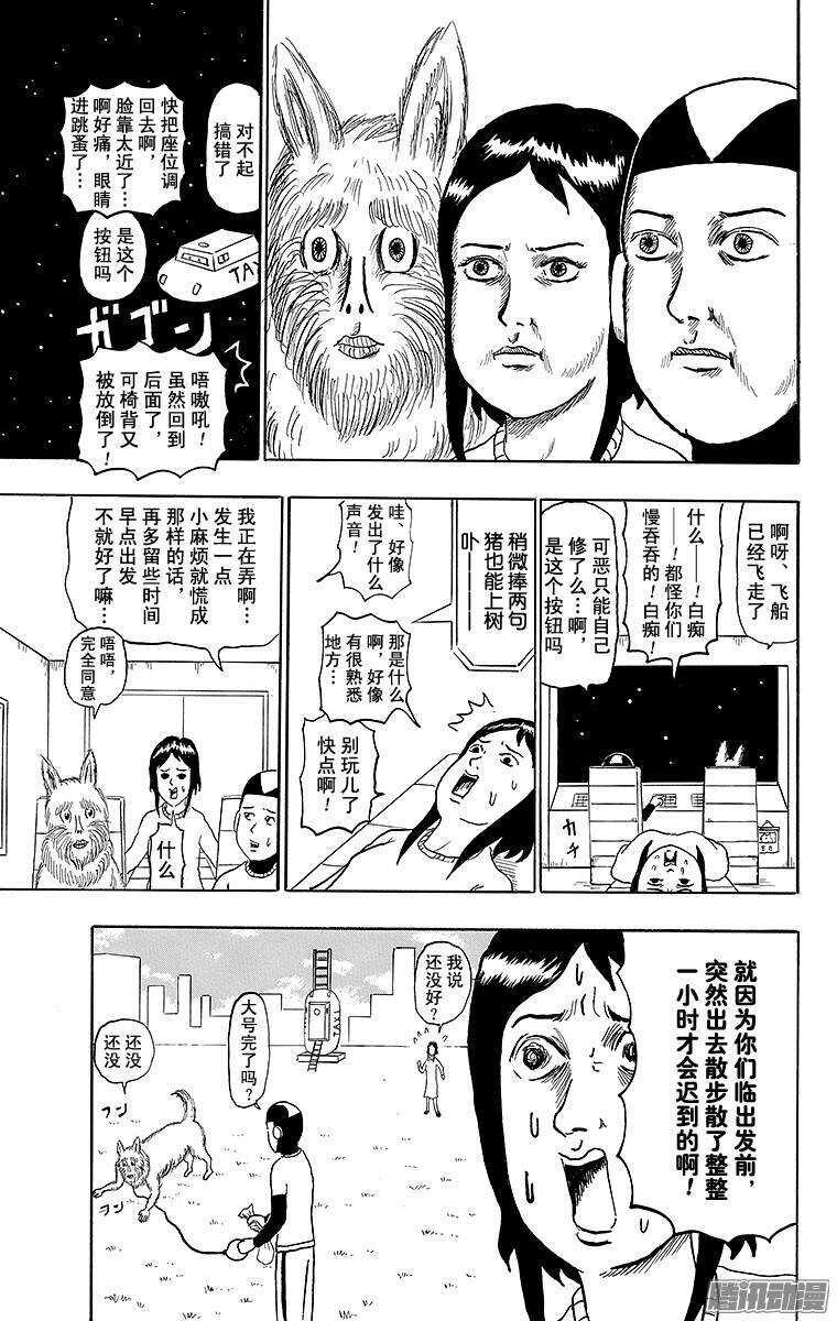 🍸搞笑漫画日和 第143幕 宇宙出租车 第3页