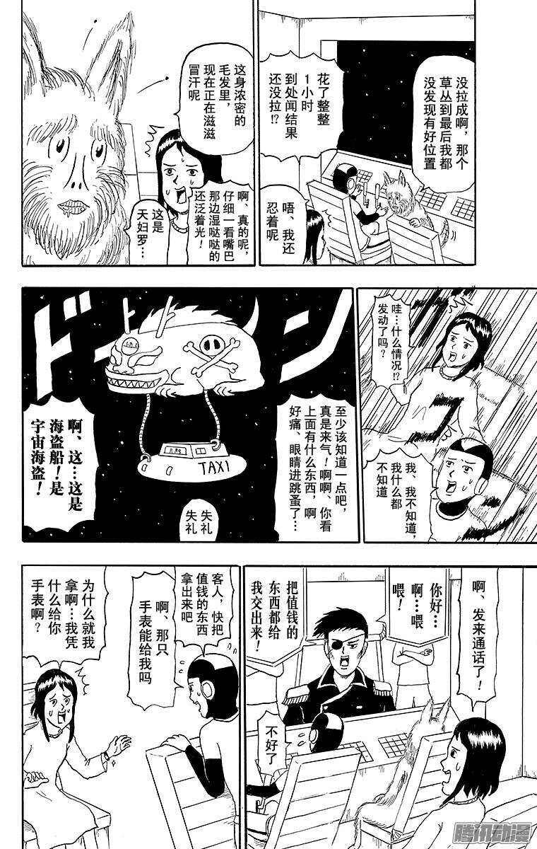 🍸搞笑漫画日和 第143幕 宇宙出租车 第4页