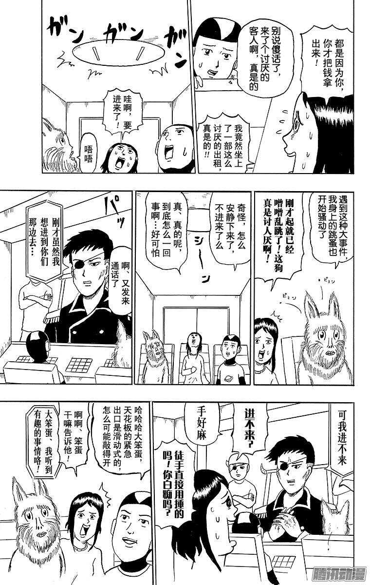 🍸搞笑漫画日和 第143幕 宇宙出租车 第5页