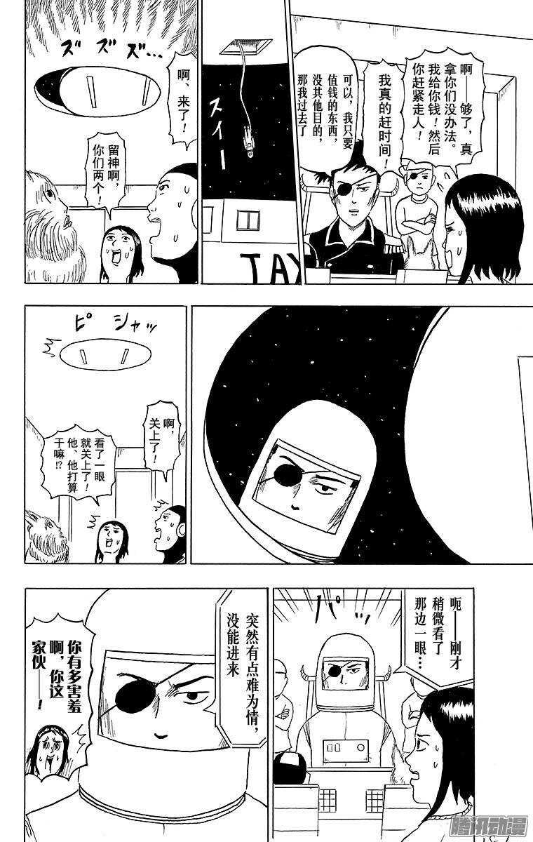 🍸搞笑漫画日和 第143幕 宇宙出租车 第6页