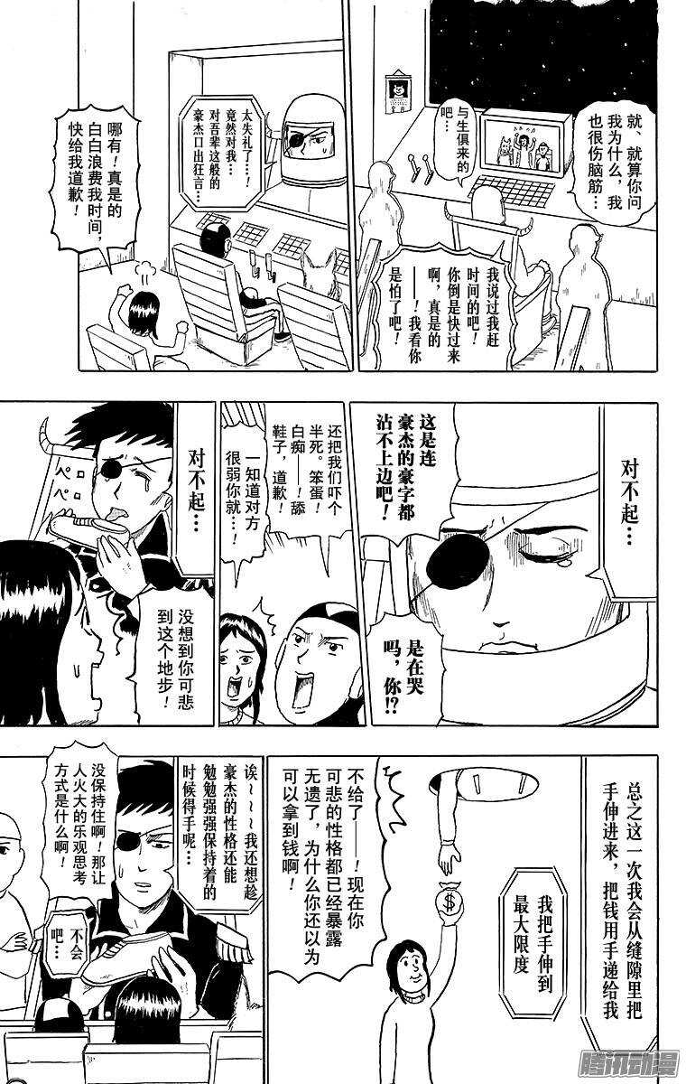 🍸搞笑漫画日和 第143幕 宇宙出租车 第7页