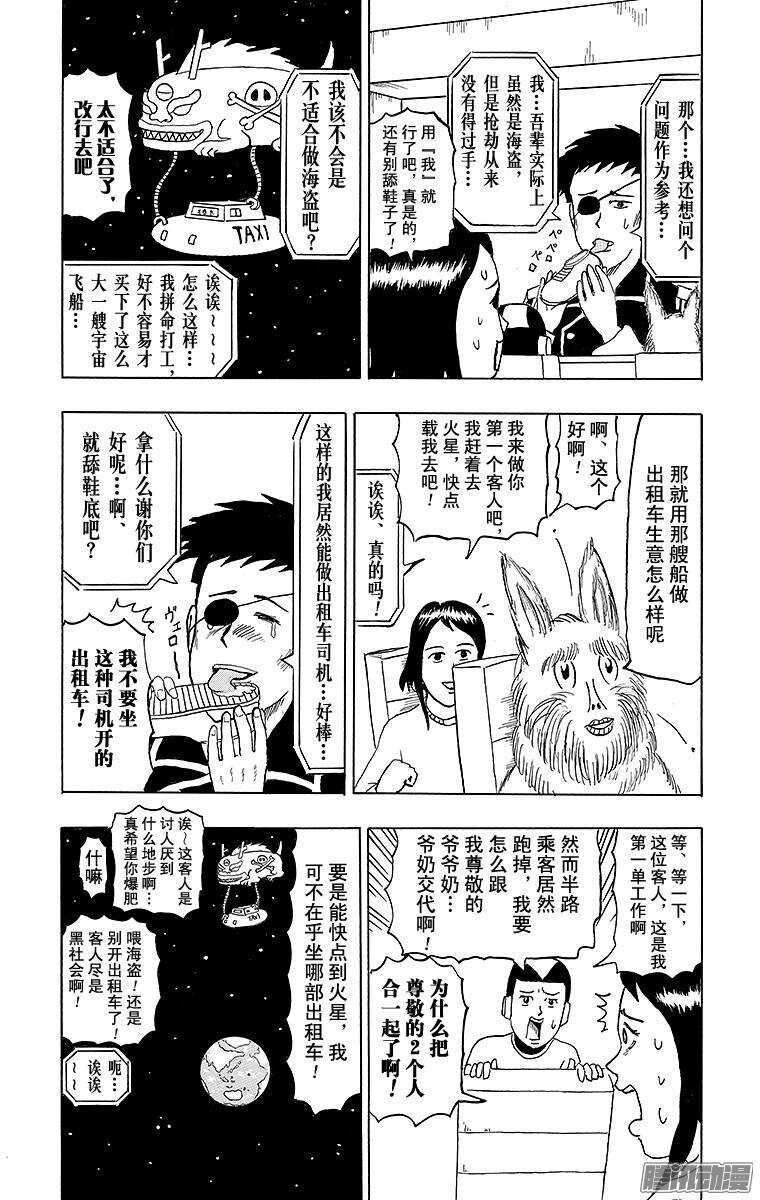 🍸搞笑漫画日和 第143幕 宇宙出租车 第8页