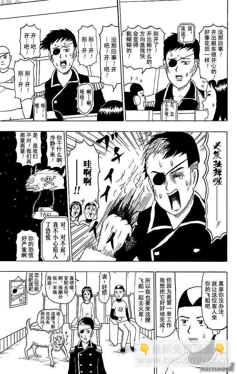 🍸搞笑漫画日和 第143幕 宇宙出租车 第9页