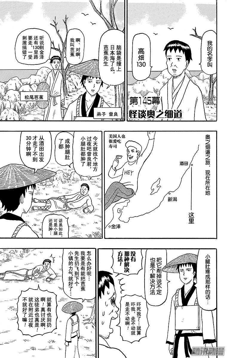🍸搞笑漫画日和 第145幕 怪谈奥之细道 第1页