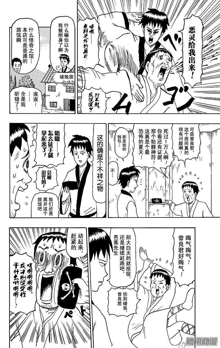 🍸搞笑漫画日和 第145幕 怪谈奥之细道 第10页