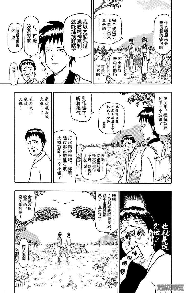 🍸搞笑漫画日和 第145幕 怪谈奥之细道 第11页