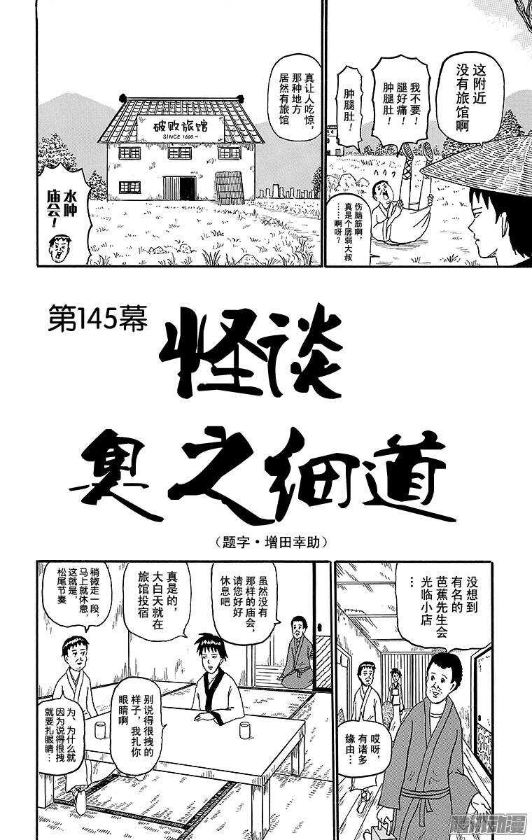 🍸搞笑漫画日和 第145幕 怪谈奥之细道 第2页