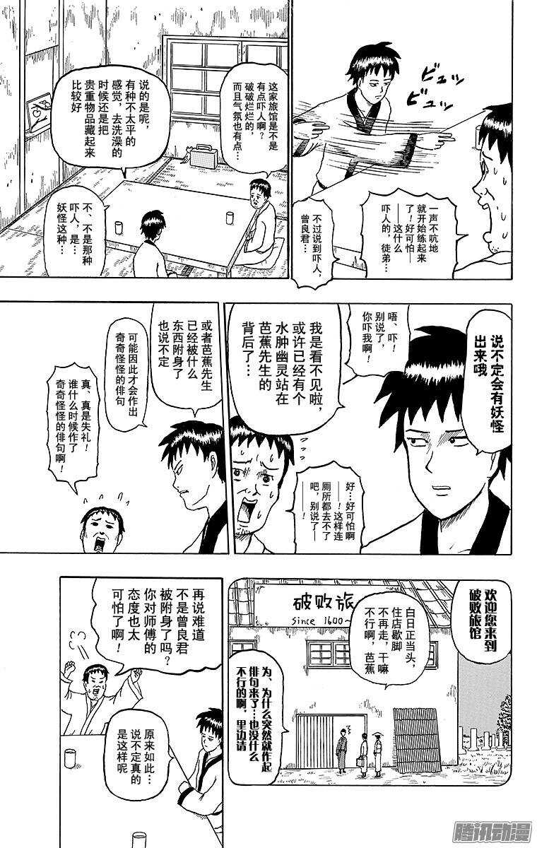 🍸搞笑漫画日和 第145幕 怪谈奥之细道 第3页