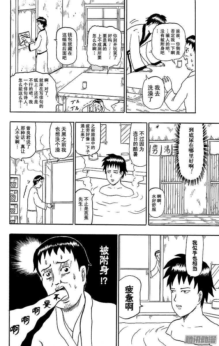 🍸搞笑漫画日和 第145幕 怪谈奥之细道 第4页