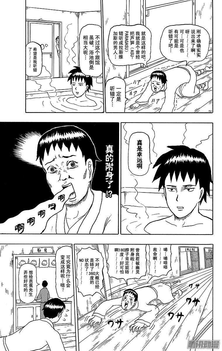 🍸搞笑漫画日和 第145幕 怪谈奥之细道 第5页