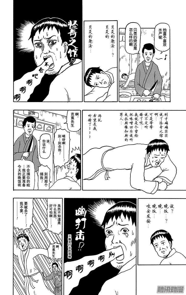 🍸搞笑漫画日和 第145幕 怪谈奥之细道 第6页