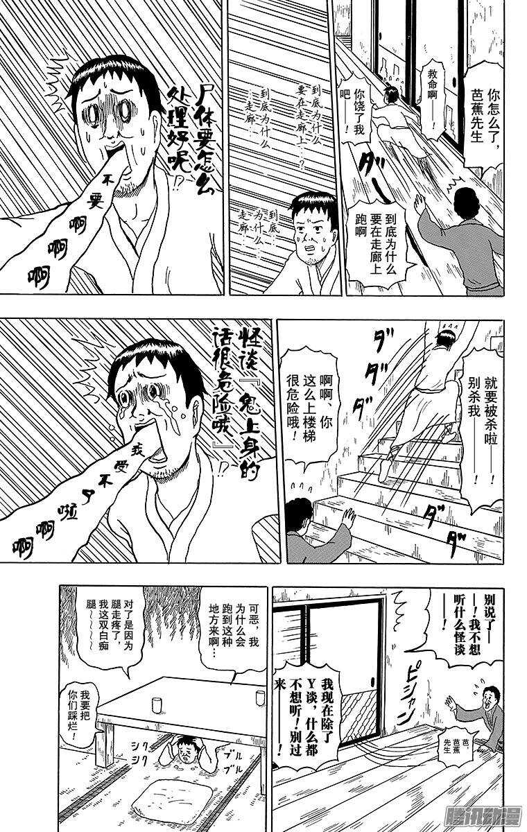 🍸搞笑漫画日和 第145幕 怪谈奥之细道 第7页