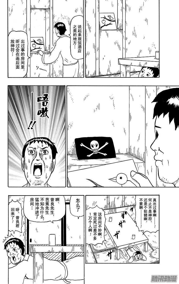 🍸搞笑漫画日和 第145幕 怪谈奥之细道 第8页