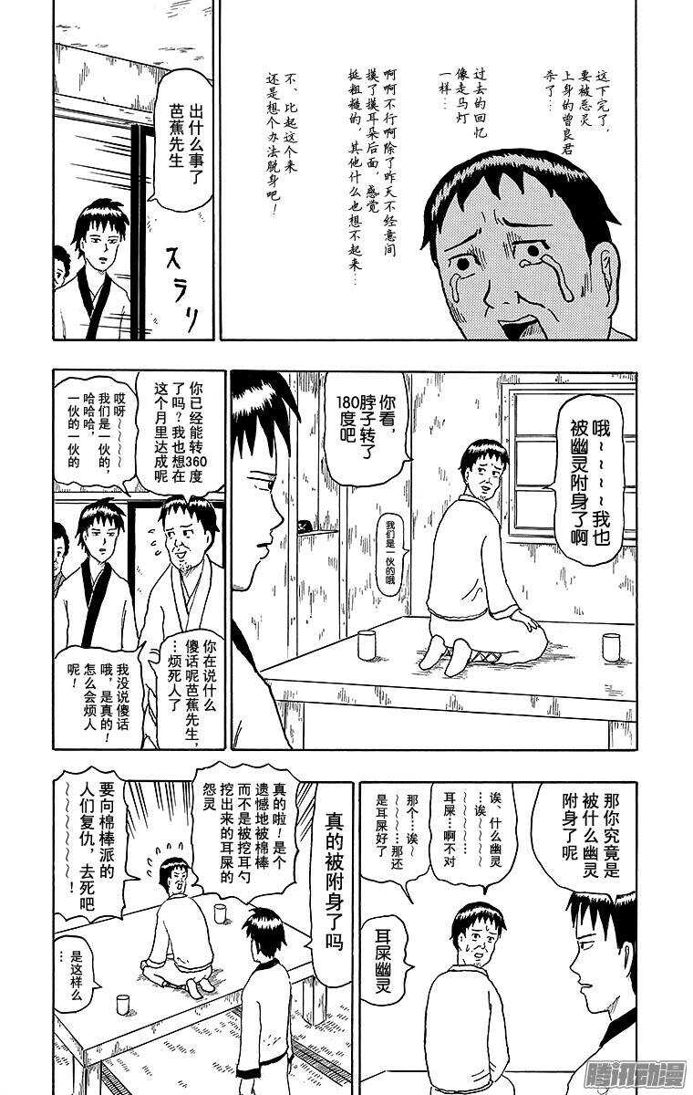 🍸搞笑漫画日和 第145幕 怪谈奥之细道 第9页