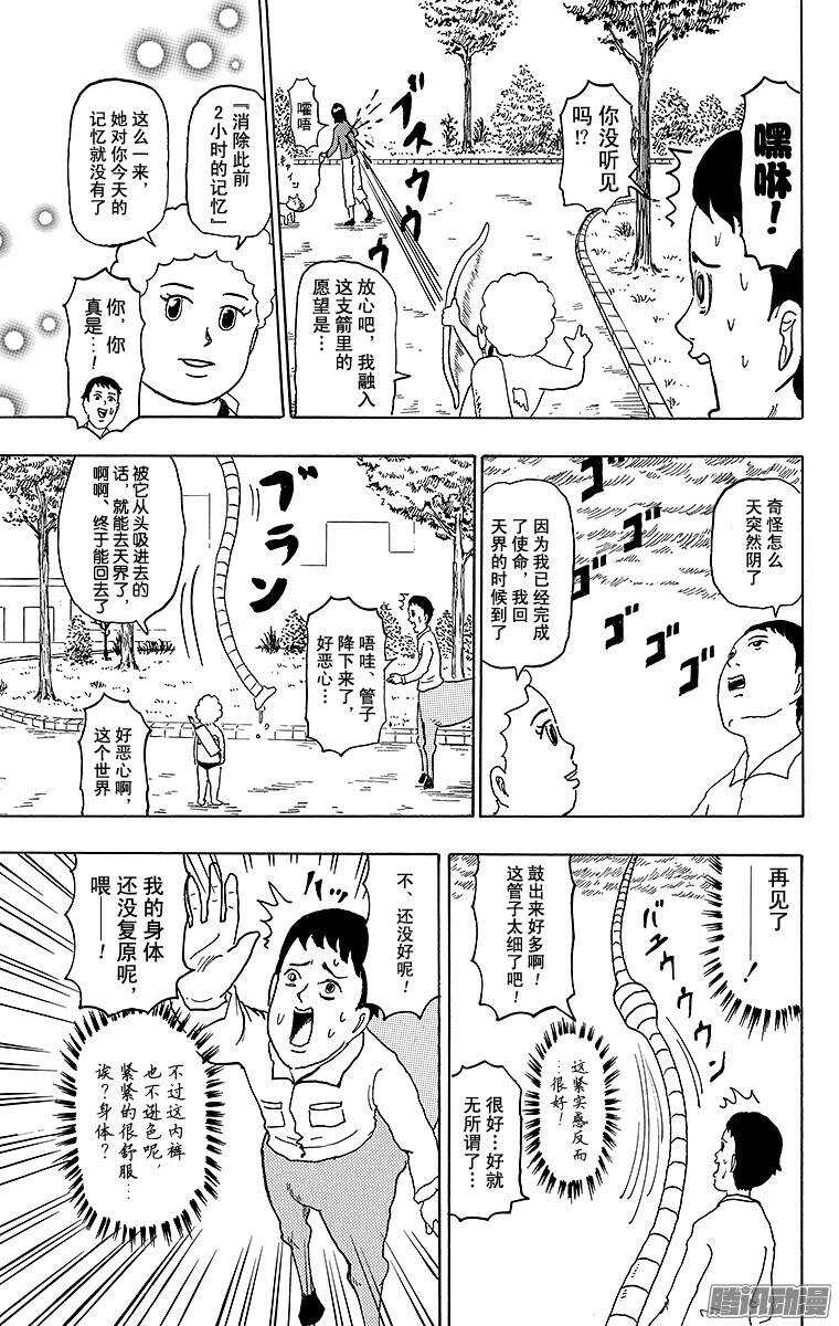 🍸搞笑漫画日和 第147幕 恋爱的季节！！丘比特 第10页