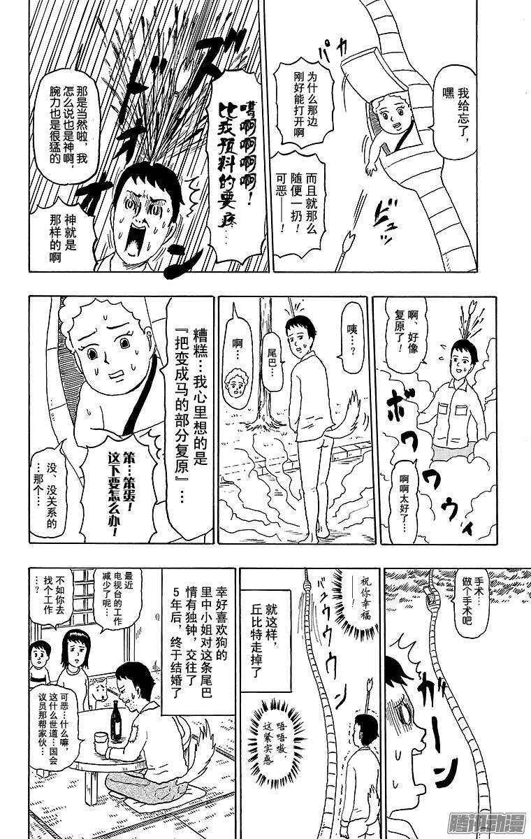 🍸搞笑漫画日和 第147幕 恋爱的季节！！丘比特 第11页