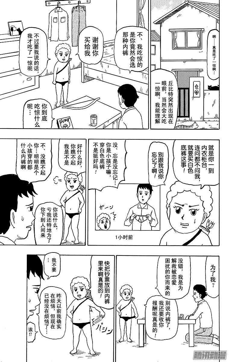 🍸搞笑漫画日和 第147幕 恋爱的季节！！丘比特 第2页