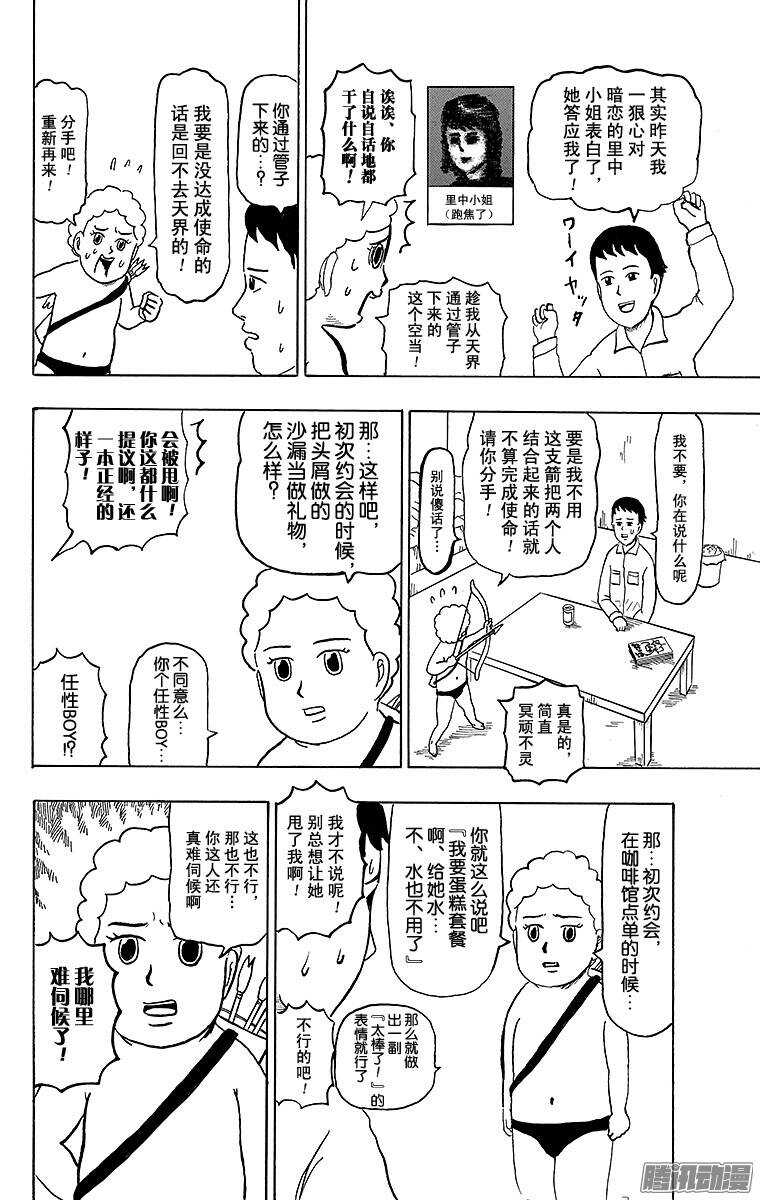 🍸搞笑漫画日和 第147幕 恋爱的季节！！丘比特 第3页