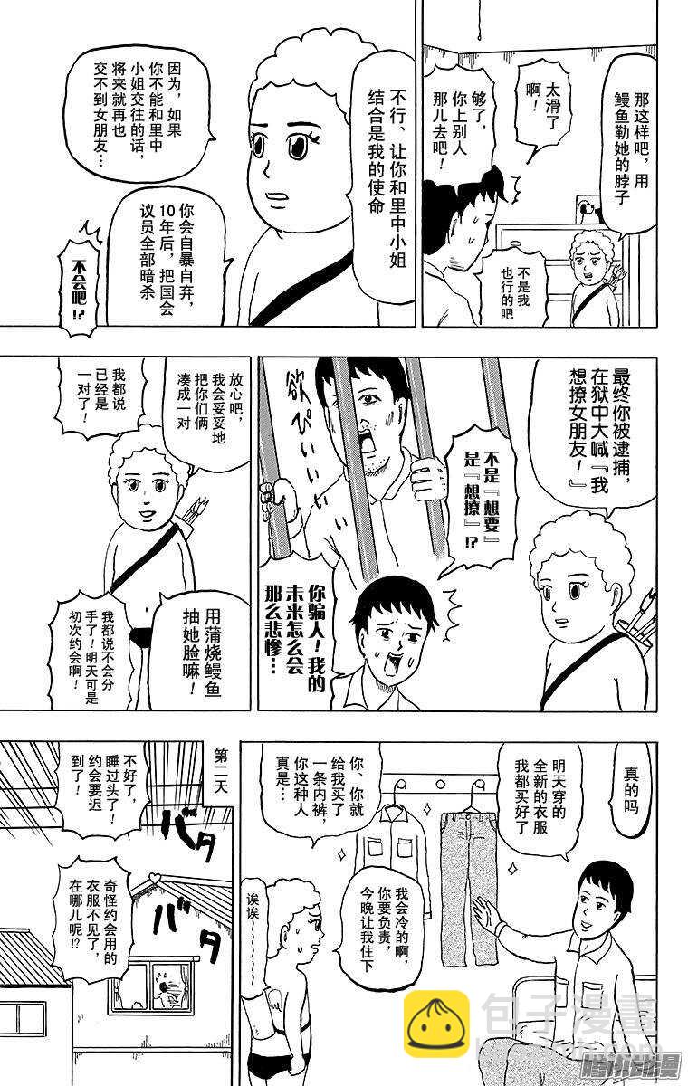 🍸搞笑漫画日和 第147幕 恋爱的季节！！丘比特 第4页