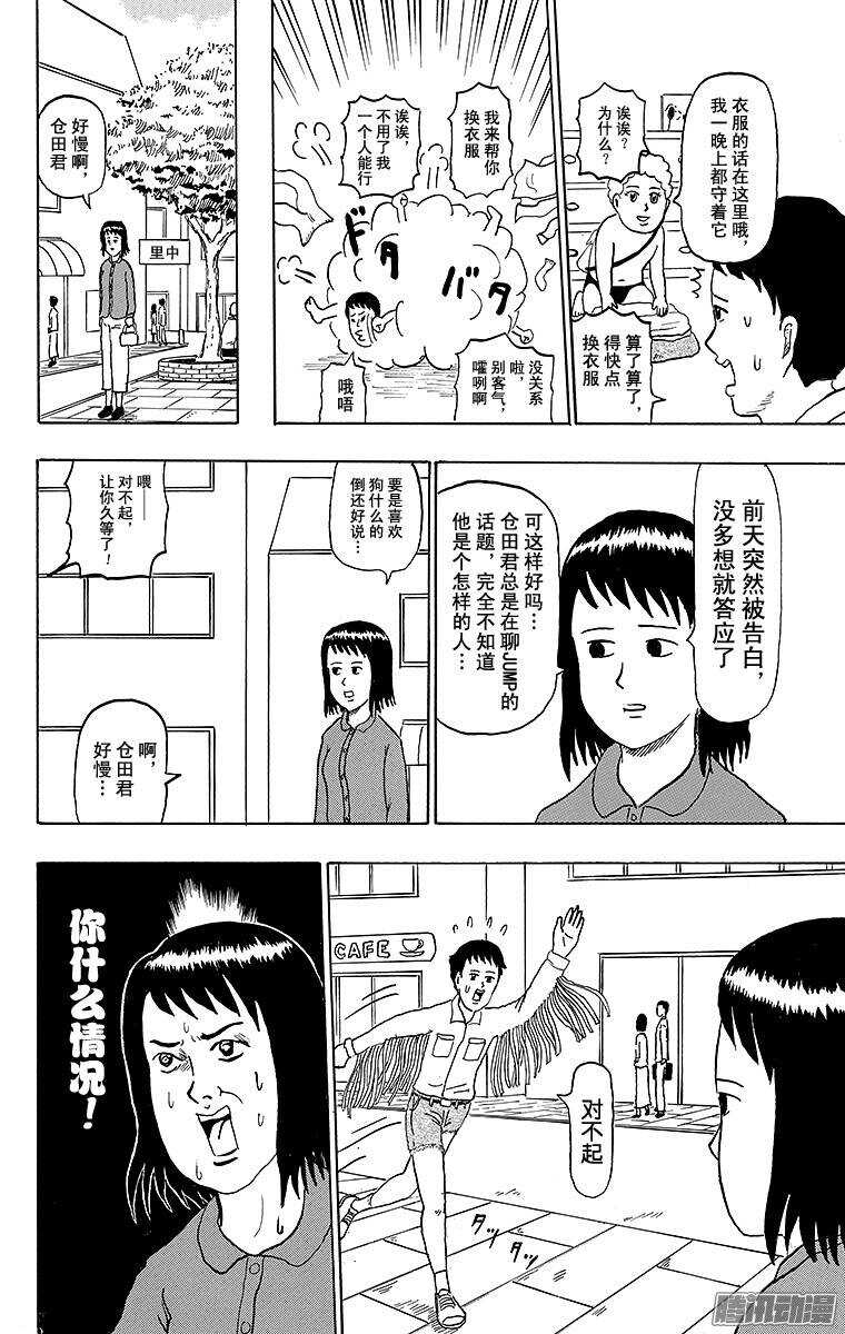 🍸搞笑漫画日和 第147幕 恋爱的季节！！丘比特 第5页