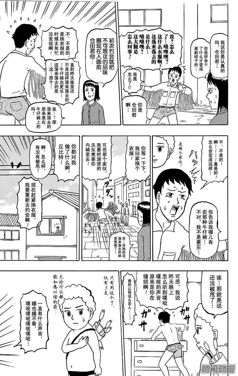 🍸搞笑漫画日和 第147幕 恋爱的季节！！丘比特 第6页