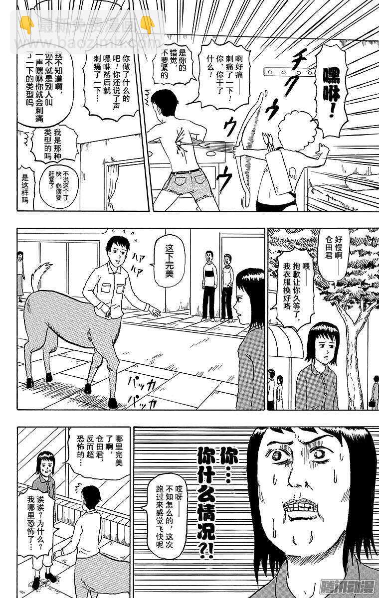🍸搞笑漫画日和 第147幕 恋爱的季节！！丘比特 第7页