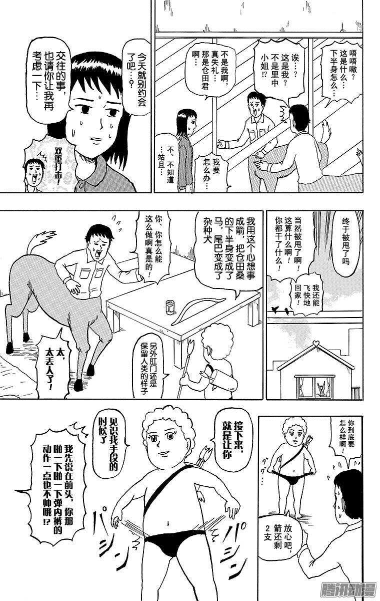 🍸搞笑漫画日和 第147幕 恋爱的季节！！丘比特 第8页