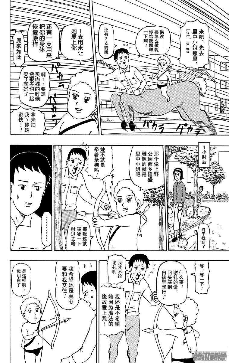 🍸搞笑漫画日和 第147幕 恋爱的季节！！丘比特 第9页