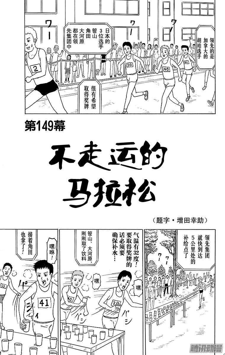 🍸搞笑漫画日和 第149幕 不走运的马拉松 第1页