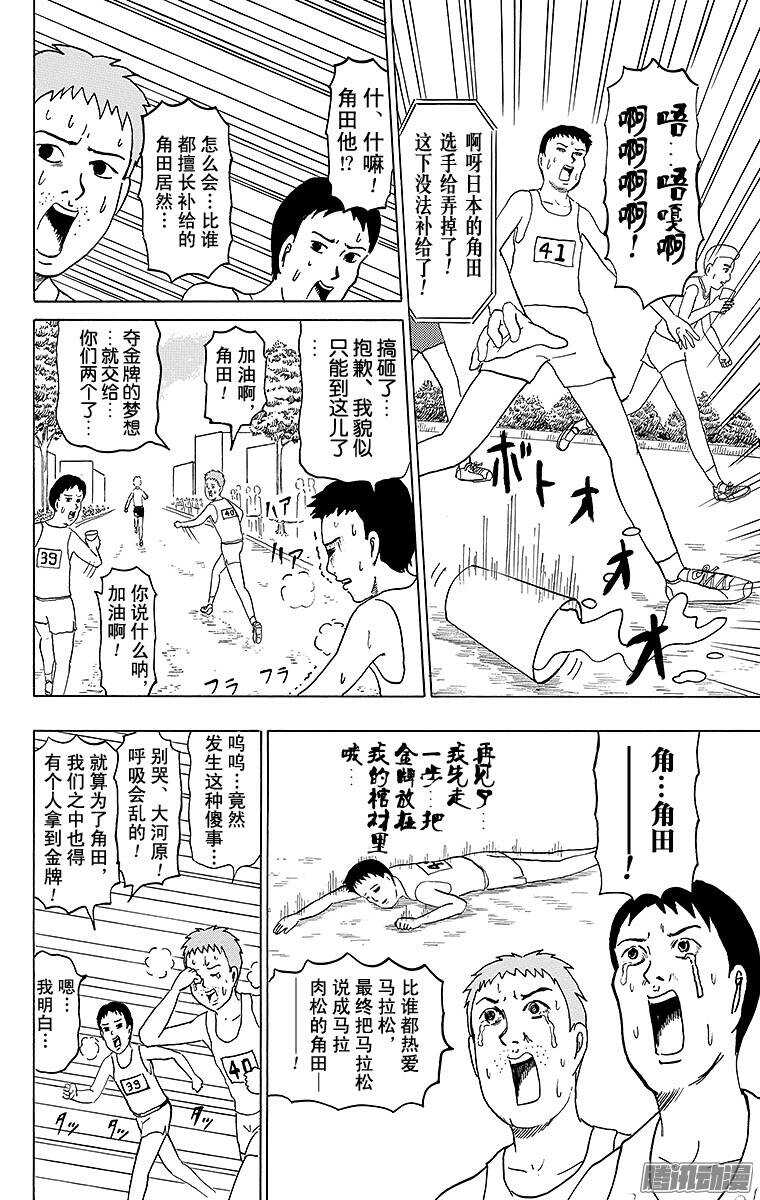 🍸搞笑漫画日和 第149幕 不走运的马拉松 第2页