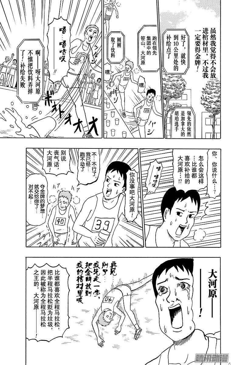 🍸搞笑漫画日和 第149幕 不走运的马拉松 第3页