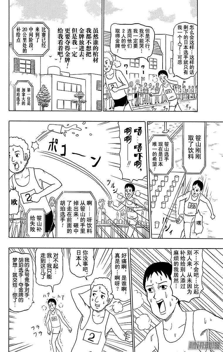🍸搞笑漫画日和 第149幕 不走运的马拉松 第4页