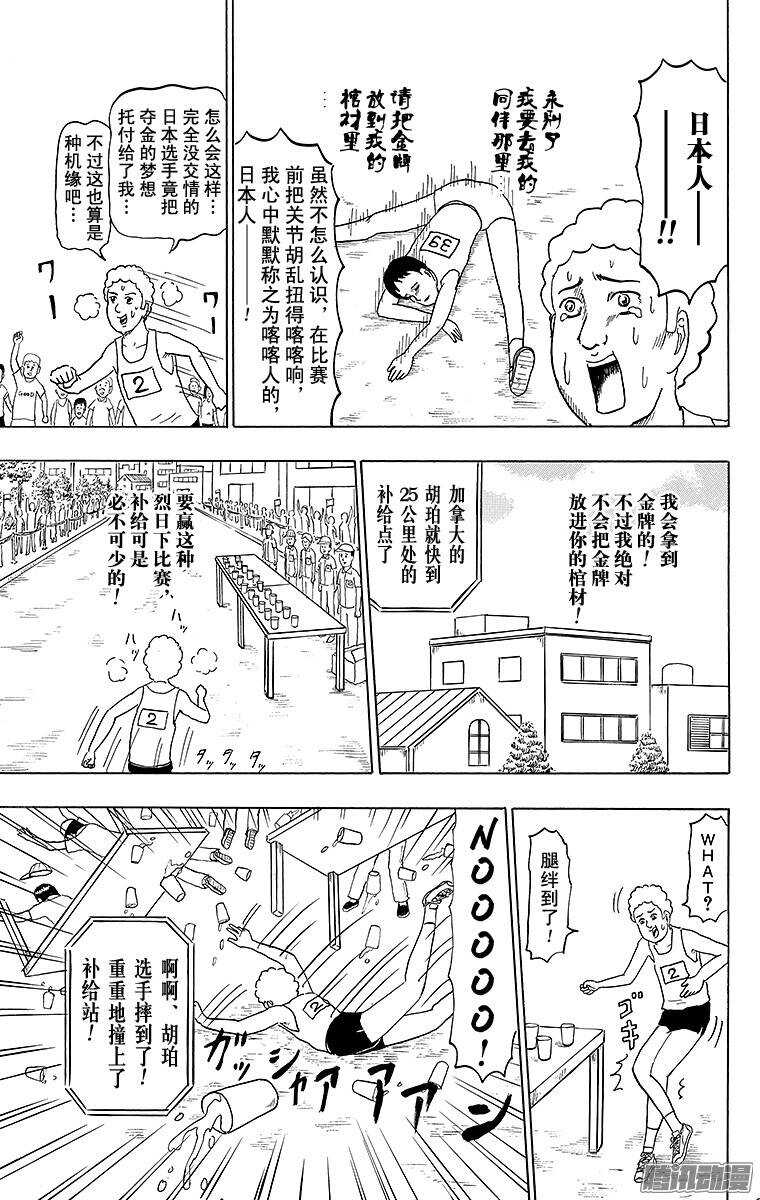 🍸搞笑漫画日和 第149幕 不走运的马拉松 第5页