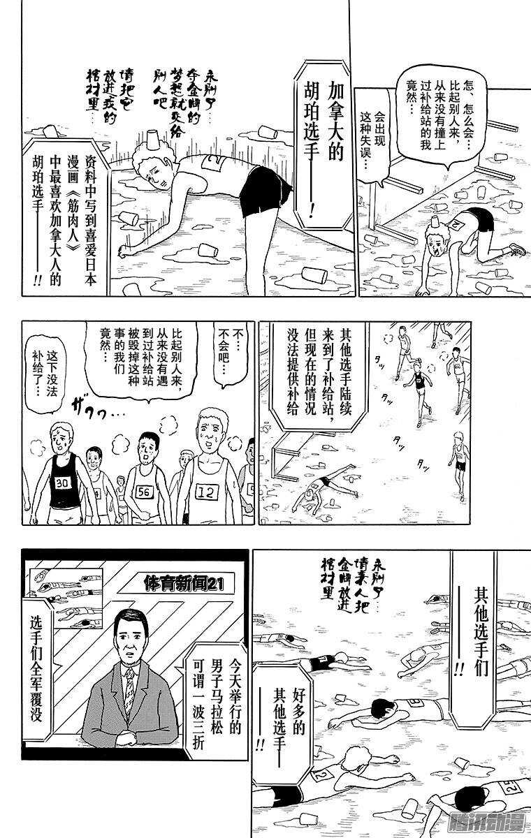 🍸搞笑漫画日和 第149幕 不走运的马拉松 第6页