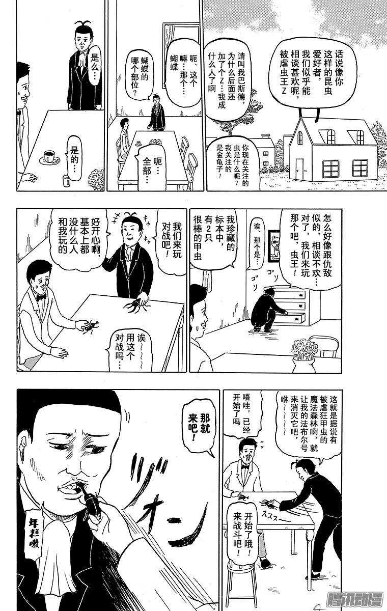 🍸搞笑漫画日和 第151幕 法布尔昆虫鬼 第10页