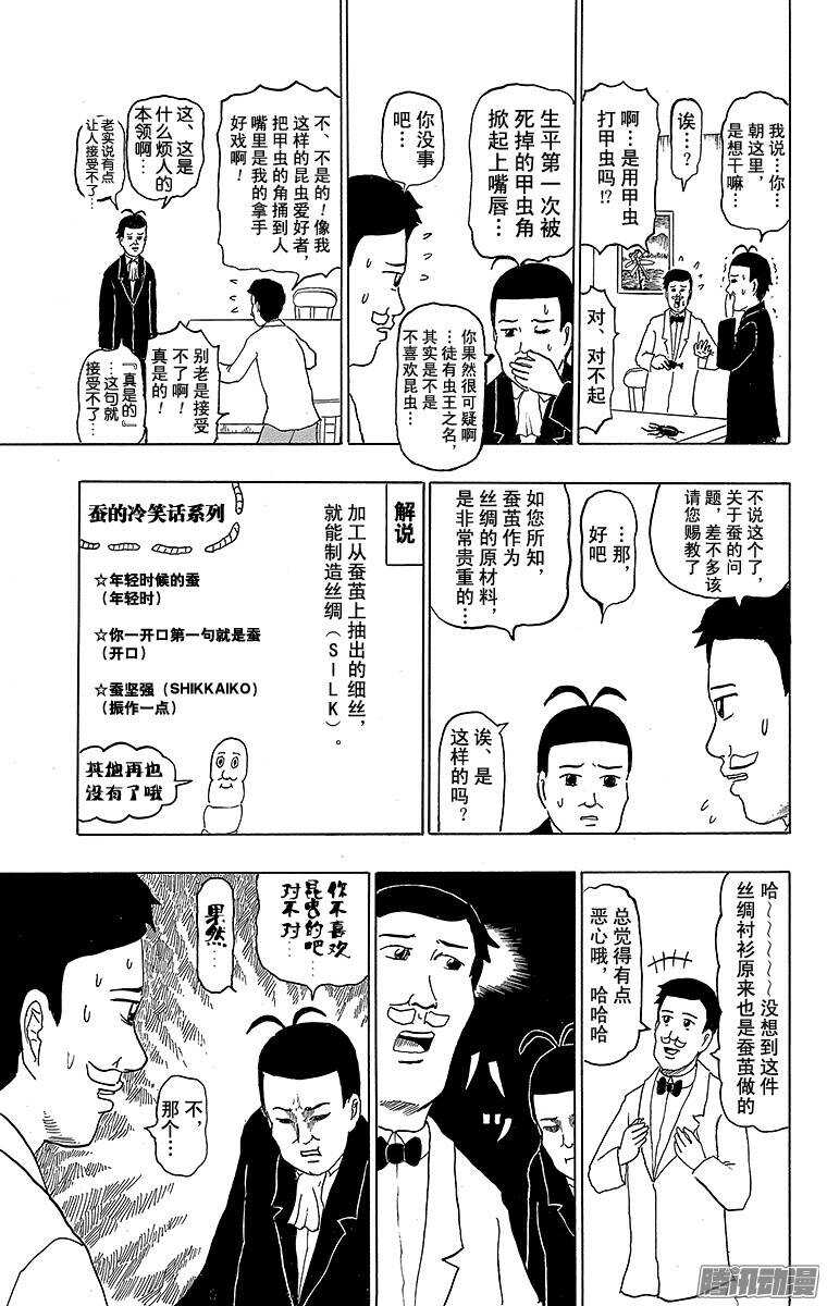 🍸搞笑漫画日和 第151幕 法布尔昆虫鬼 第11页