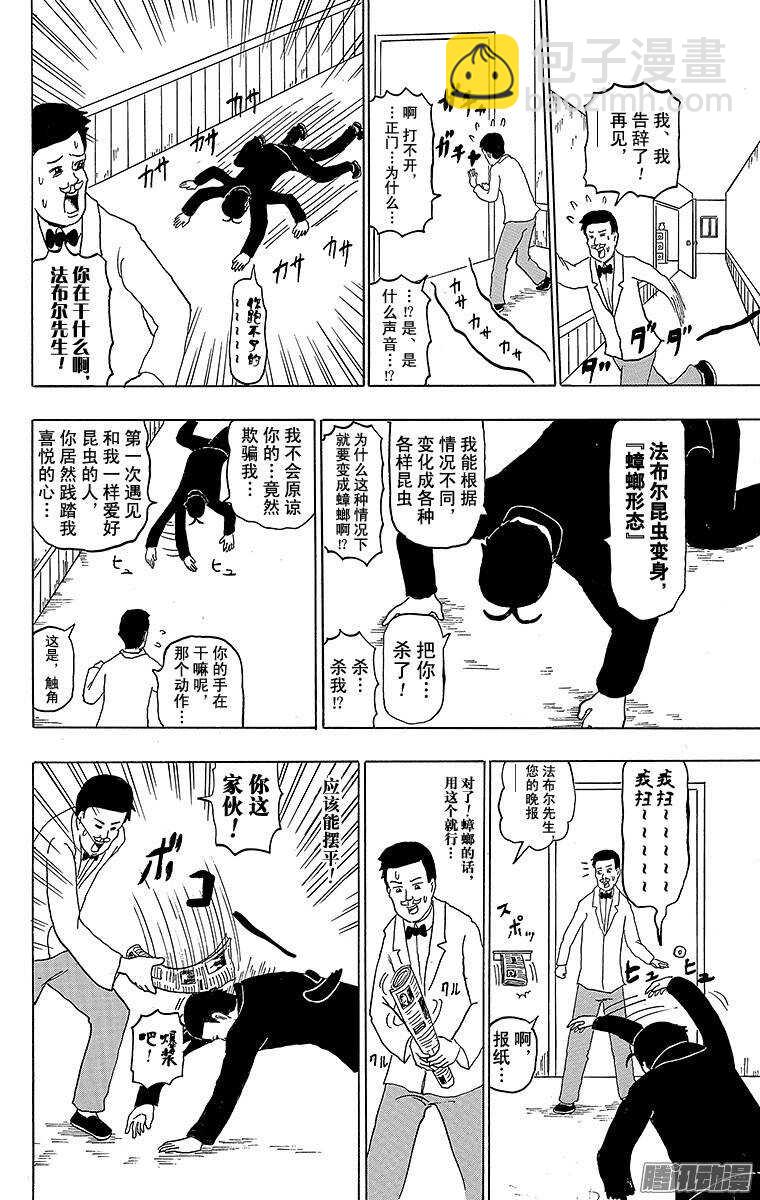 🍸搞笑漫画日和 第151幕 法布尔昆虫鬼 第12页