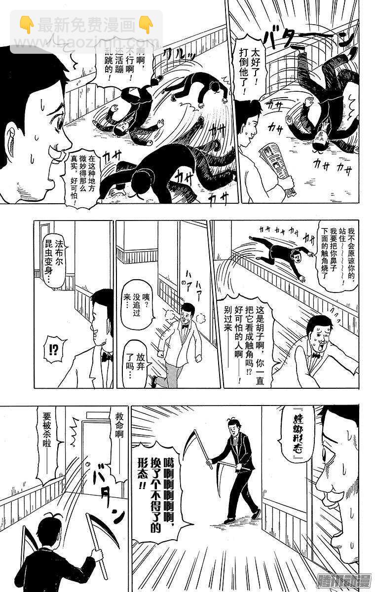 🍸搞笑漫画日和 第151幕 法布尔昆虫鬼 第13页