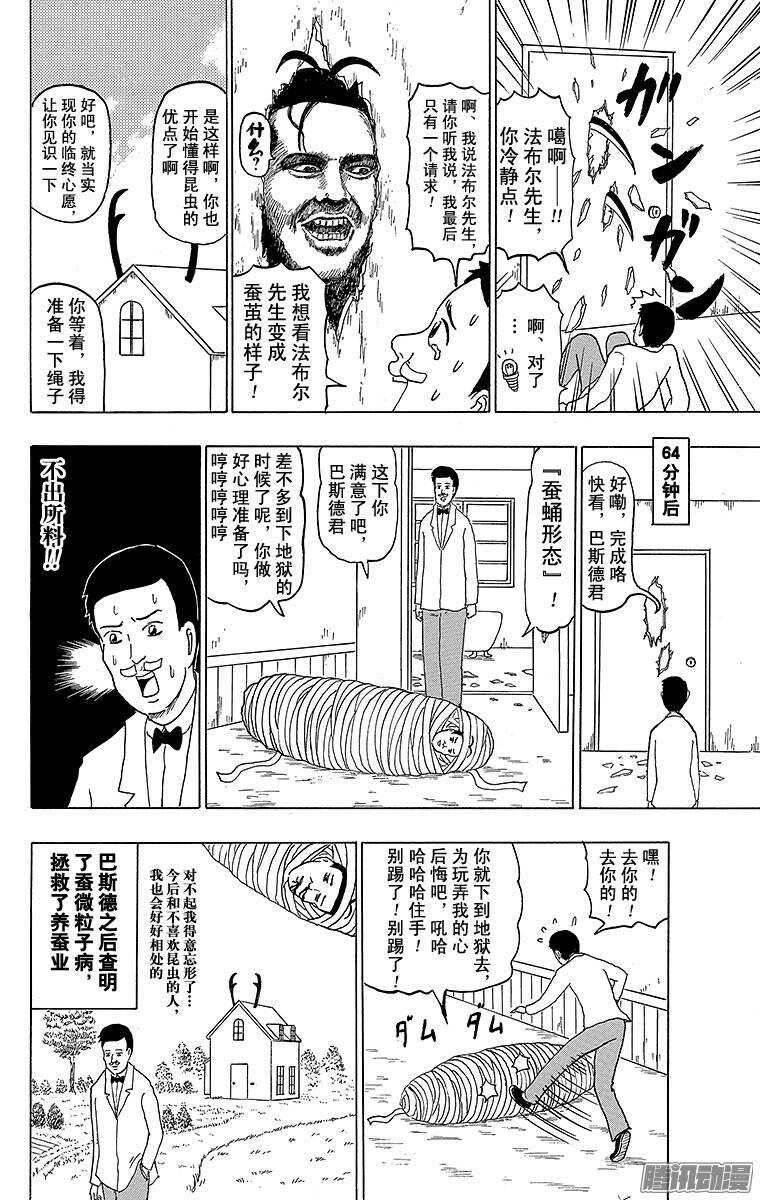 🍸搞笑漫画日和 第151幕 法布尔昆虫鬼 第14页