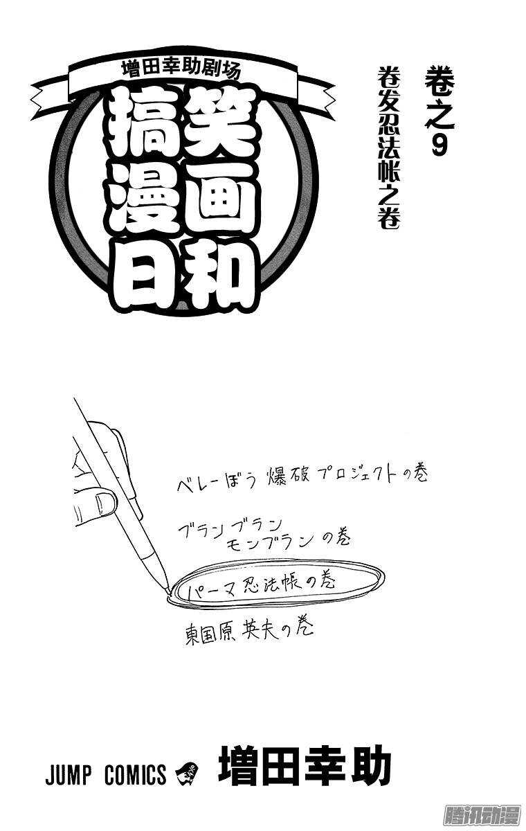 🍸搞笑漫画日和 第151幕 法布尔昆虫鬼 第3页