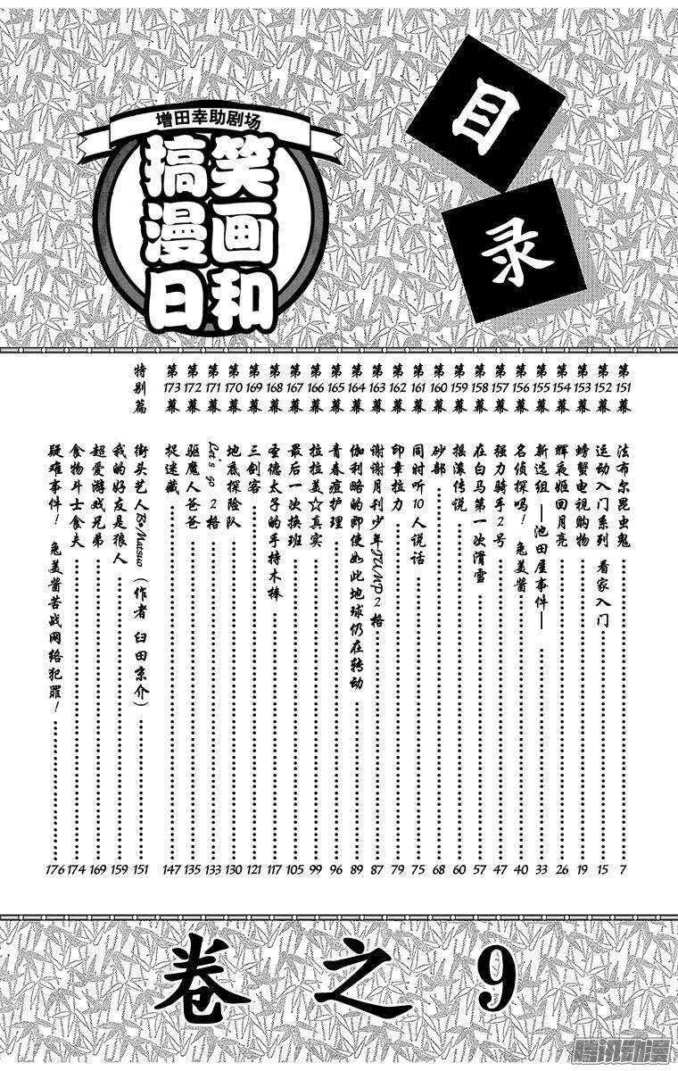 🍸搞笑漫画日和 第151幕 法布尔昆虫鬼 第4页