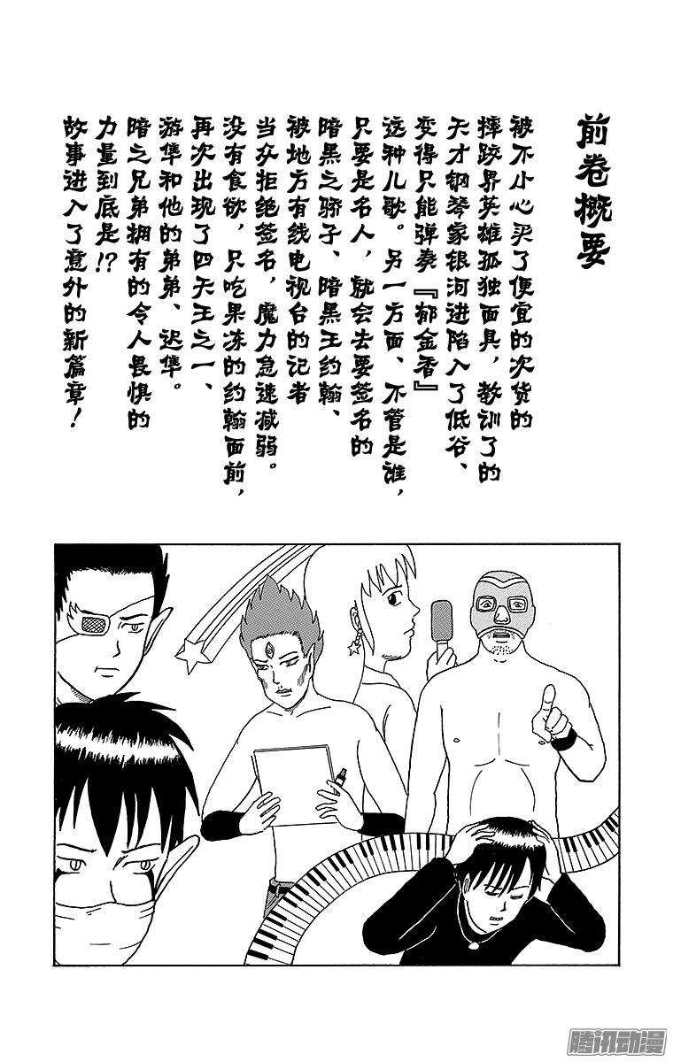 🍸搞笑漫画日和 第151幕 法布尔昆虫鬼 第5页