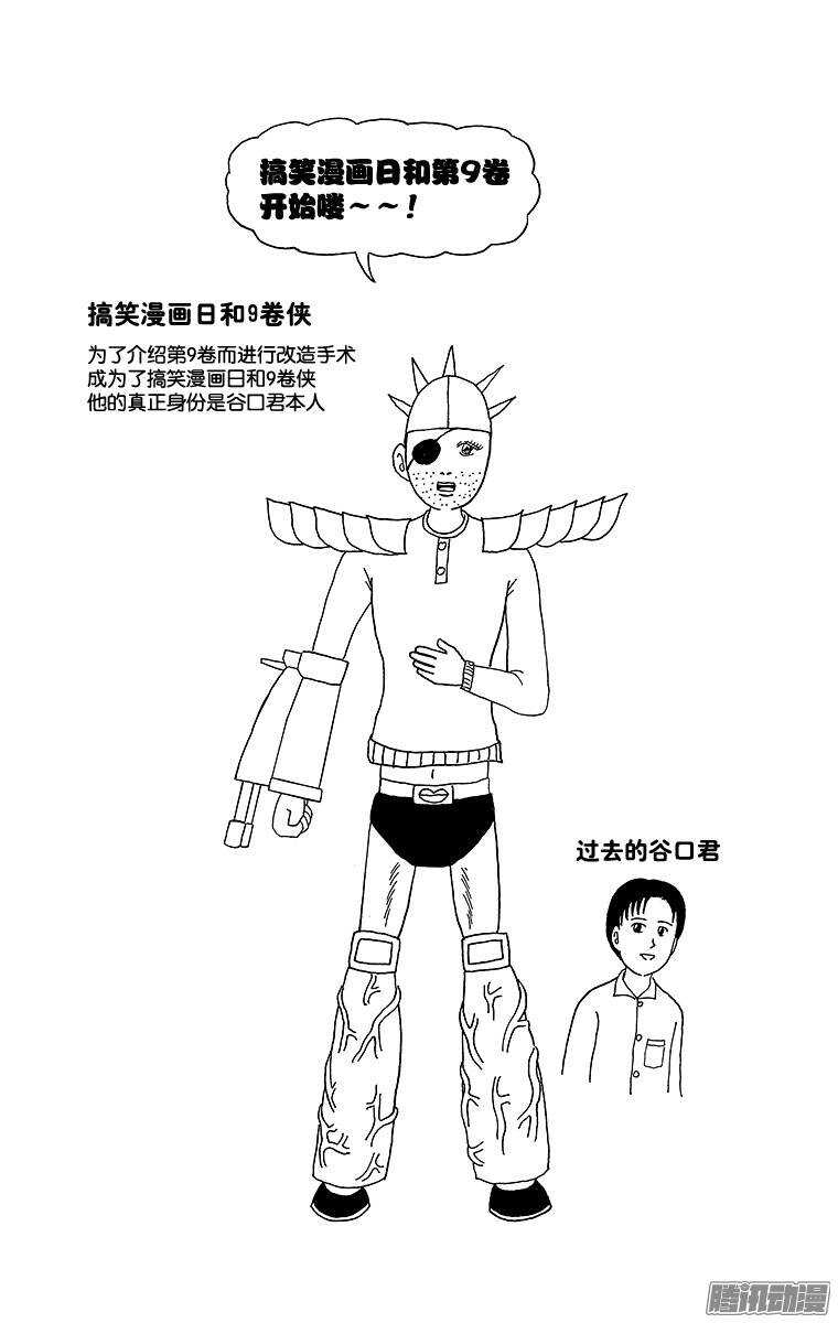 🍸搞笑漫画日和 第151幕 法布尔昆虫鬼 第6页