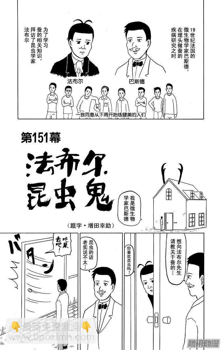 🍸搞笑漫画日和 第151幕 法布尔昆虫鬼 第7页