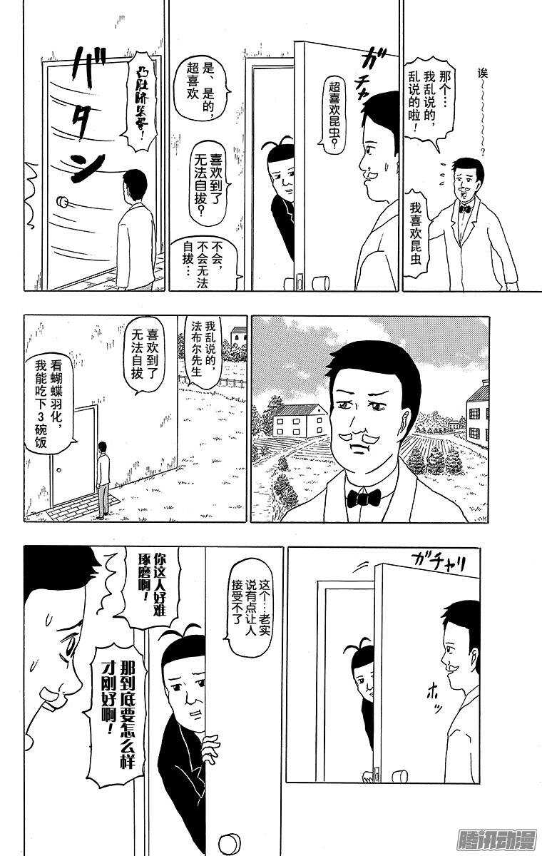 🍸搞笑漫画日和 第151幕 法布尔昆虫鬼 第8页