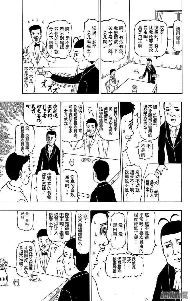 🍸搞笑漫画日和 第151幕 法布尔昆虫鬼 第9页